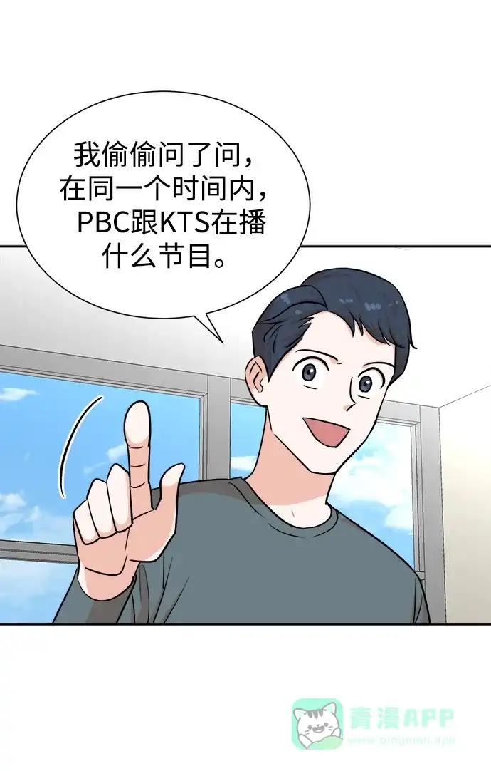 《头号制作人》第44话 第74页
