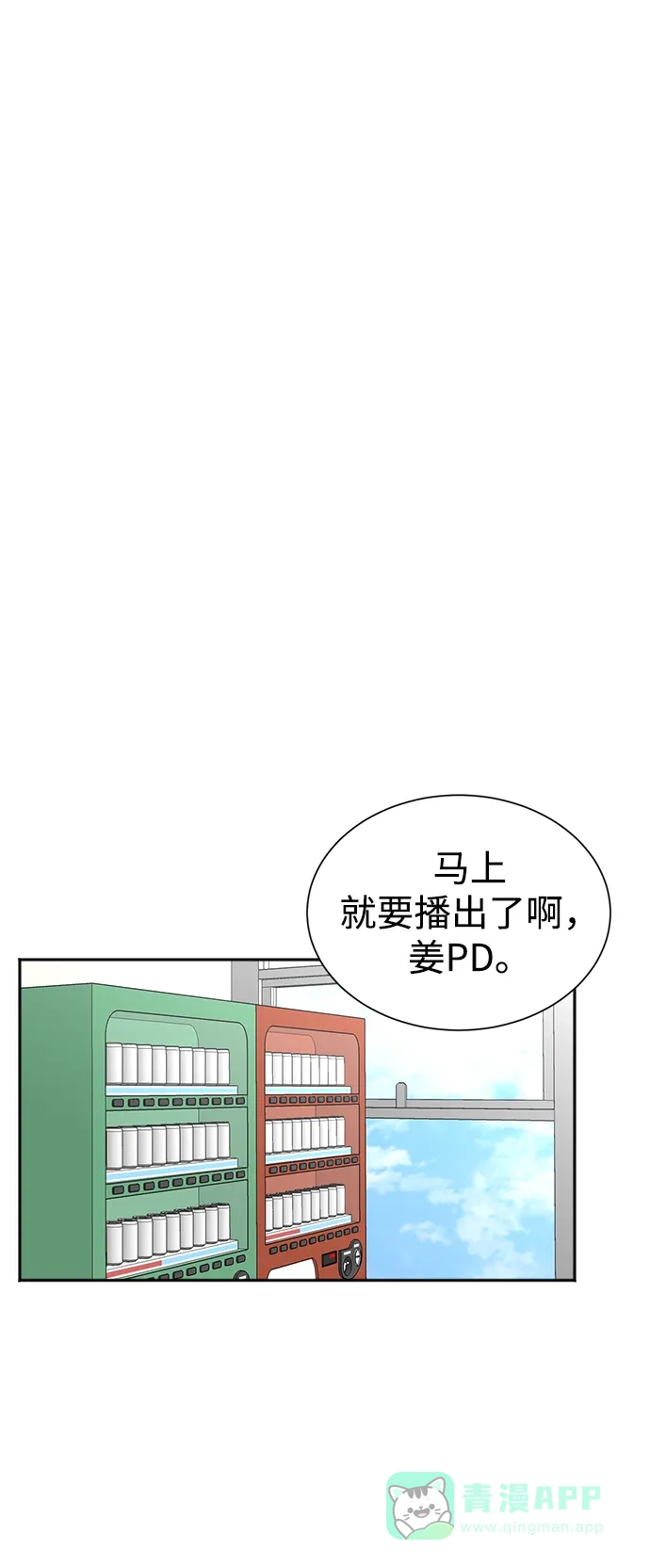 《头号制作人》第44话 第68页