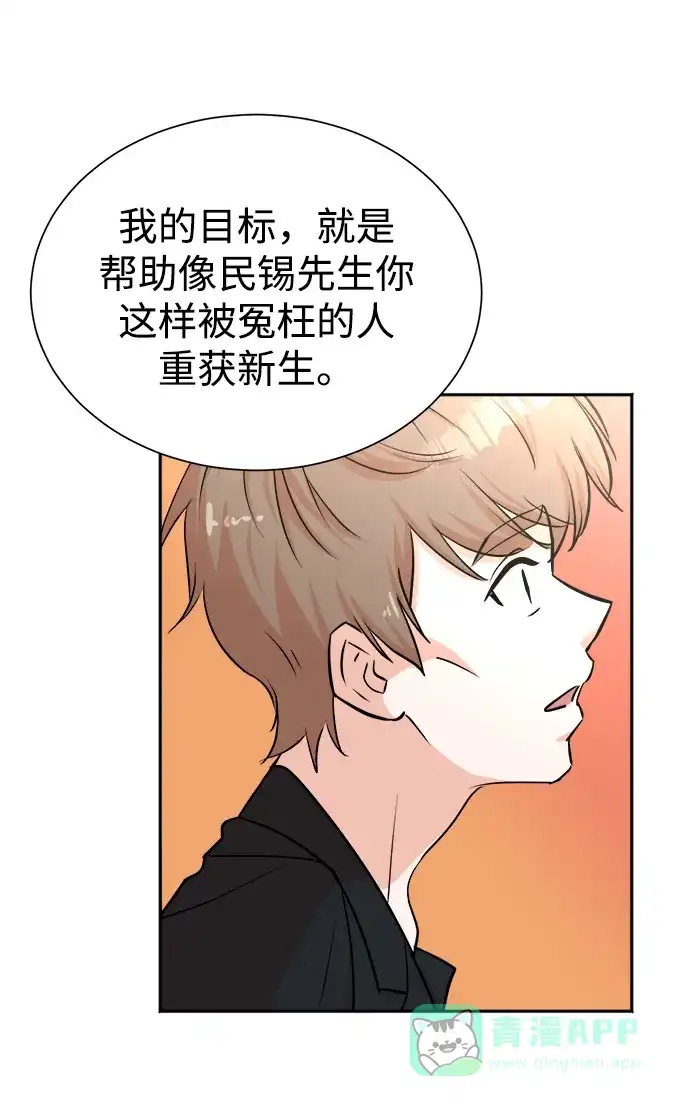 《头号制作人》第44话 第42页