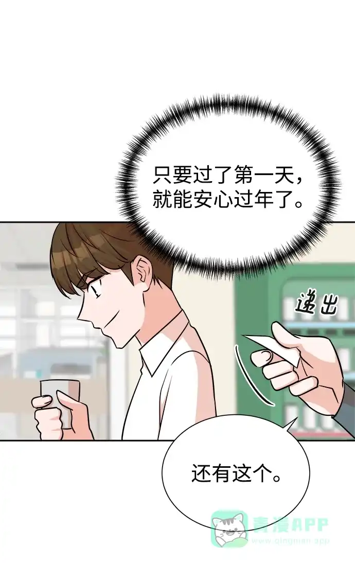 《头号制作人》第44话 第72页