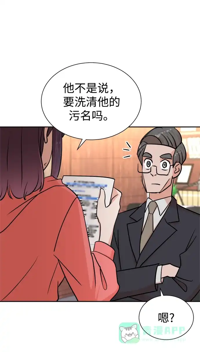 《头号制作人》第44话 第13页