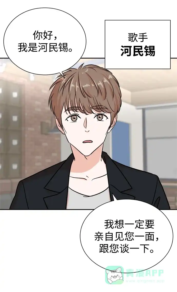 《头号制作人》第44话 第30页