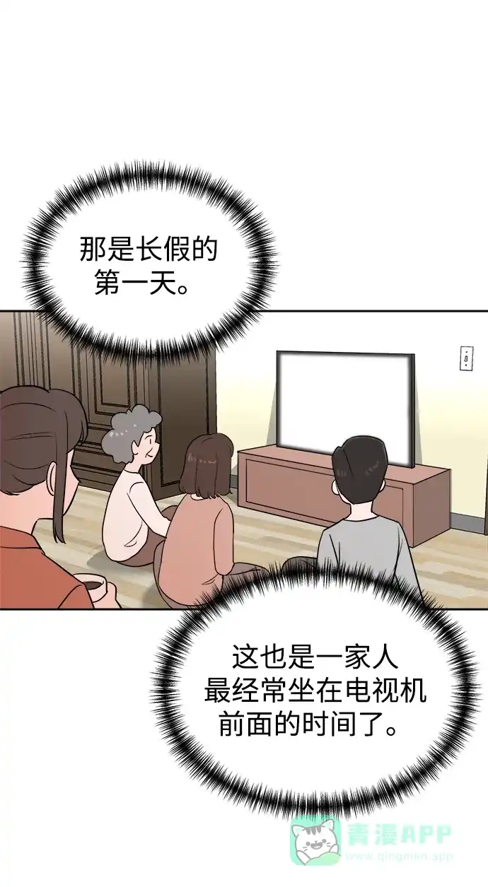 《头号制作人》第44话 第71页