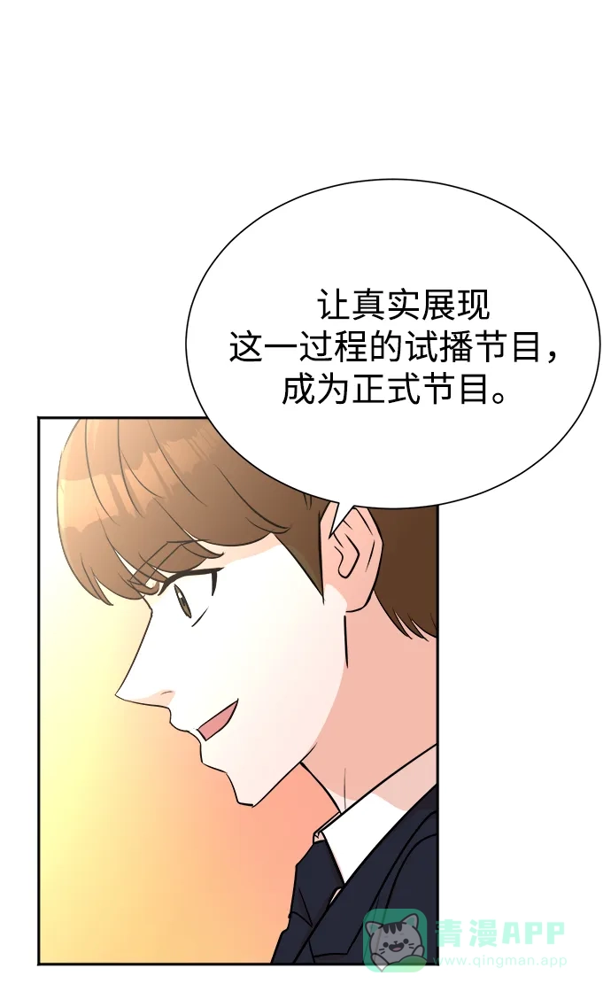 《头号制作人》第44话 第43页