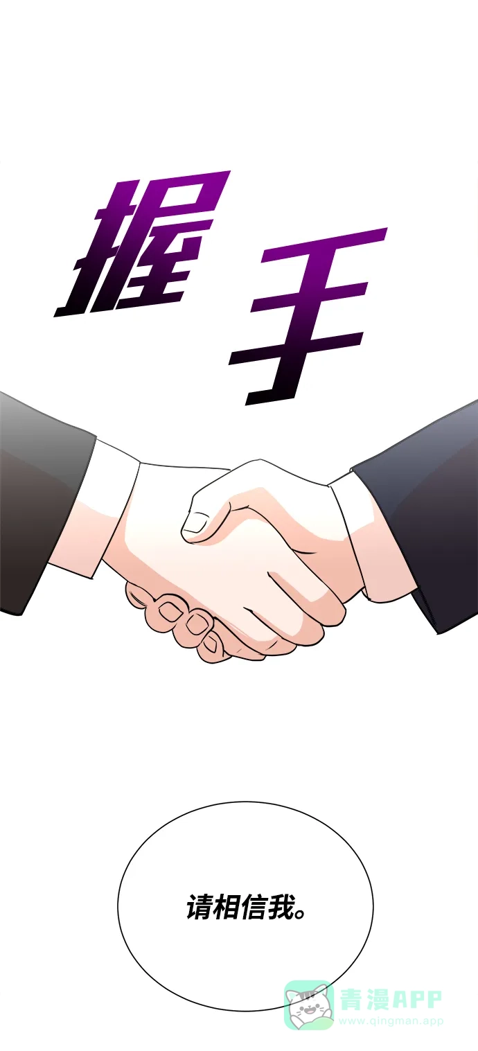 《头号制作人》第44话 第44页