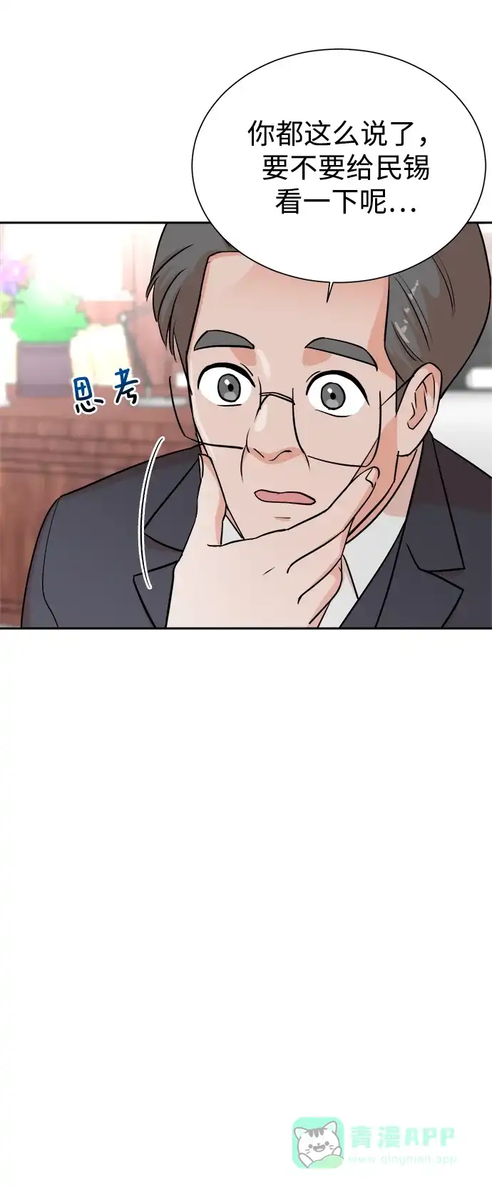 《头号制作人》第44话 第18页