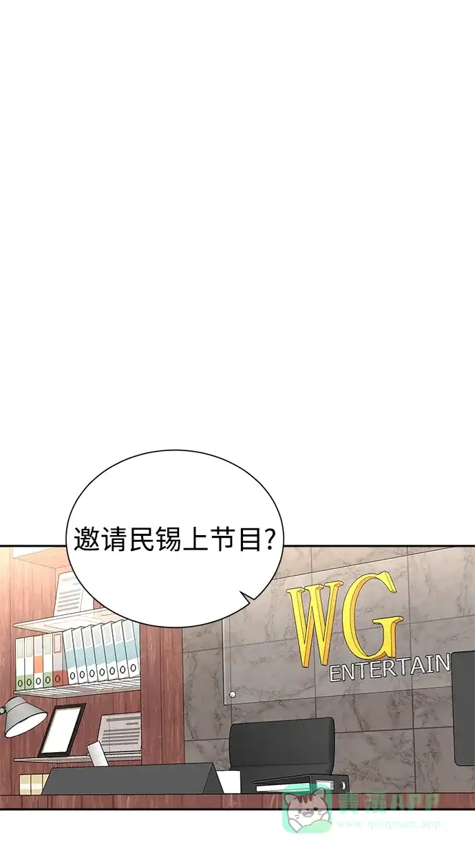 《头号制作人》第44话 第9页