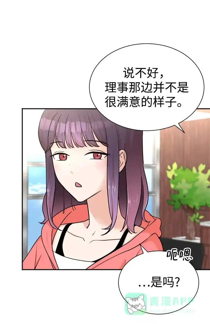 《头号制作人》第44话 第7页
