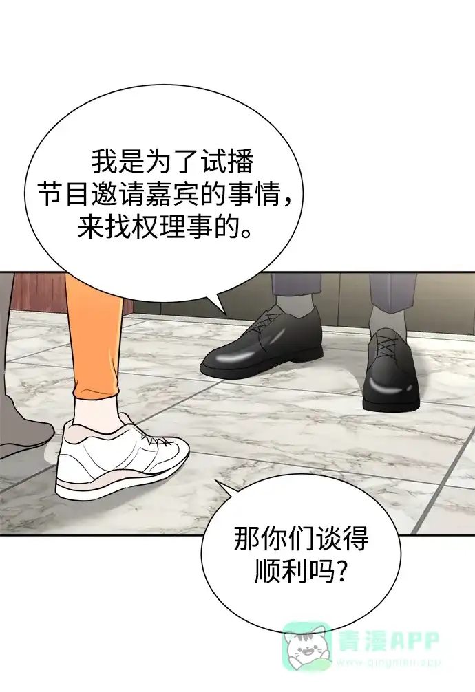 《头号制作人》第44话 第6页