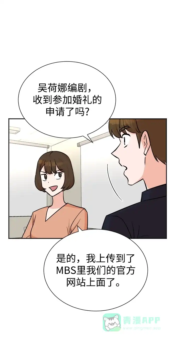 《头号制作人》第44话 第61页