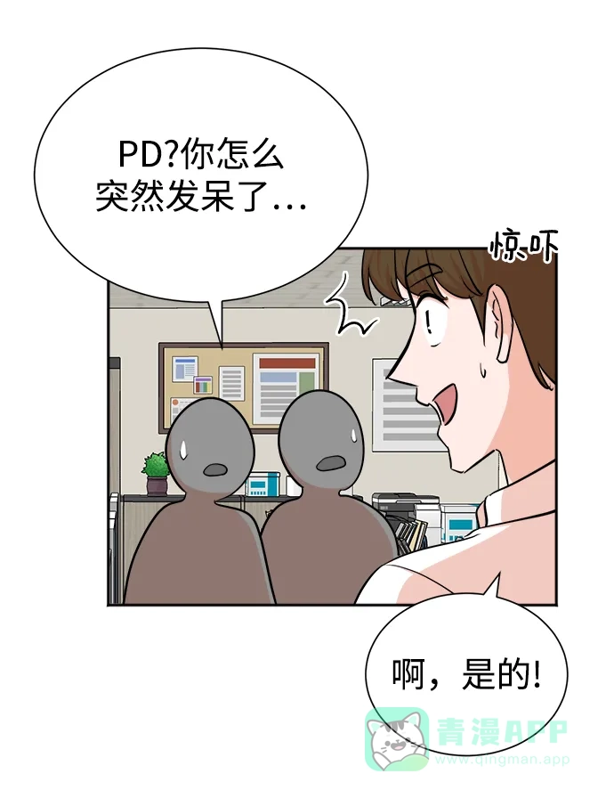 《头号制作人》第44话 第66页