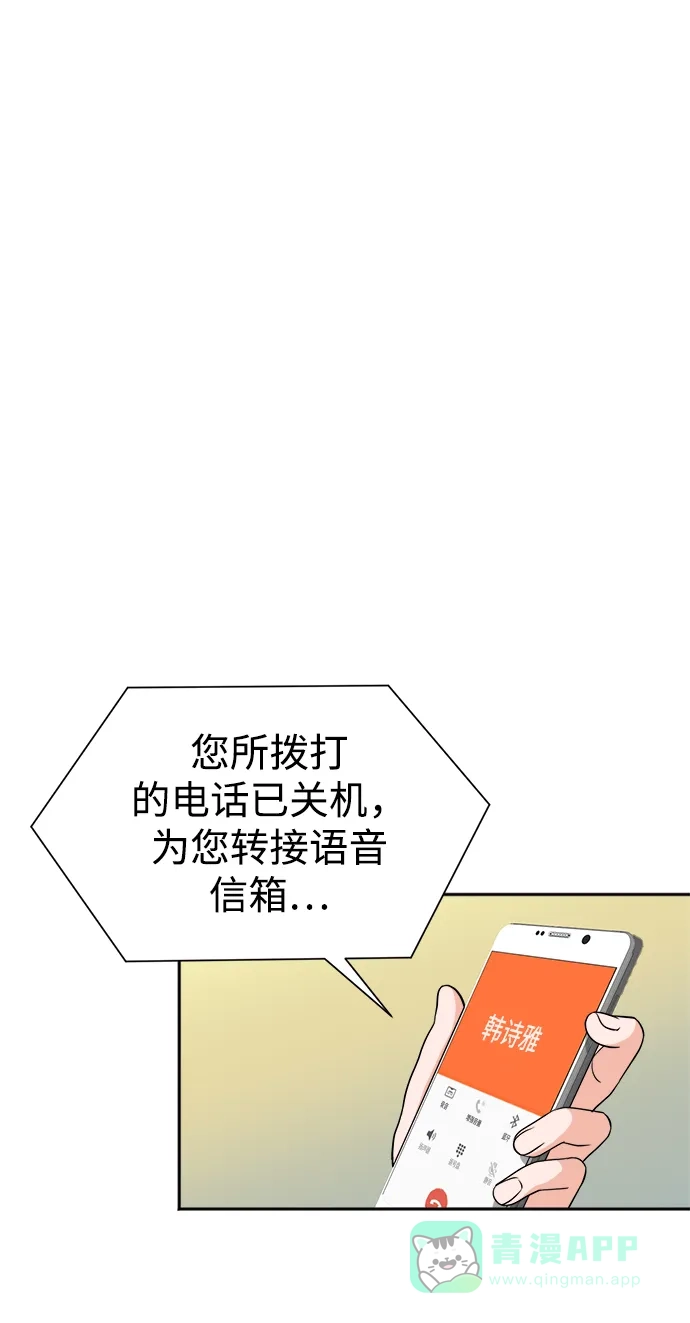 《头号制作人》第44话 第54页