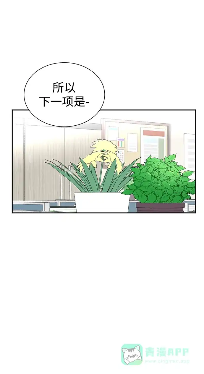 《头号制作人》第44话 第67页
