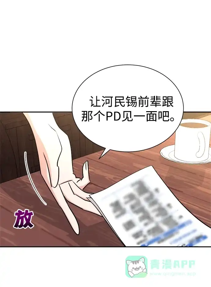《头号制作人》第44话 第14页