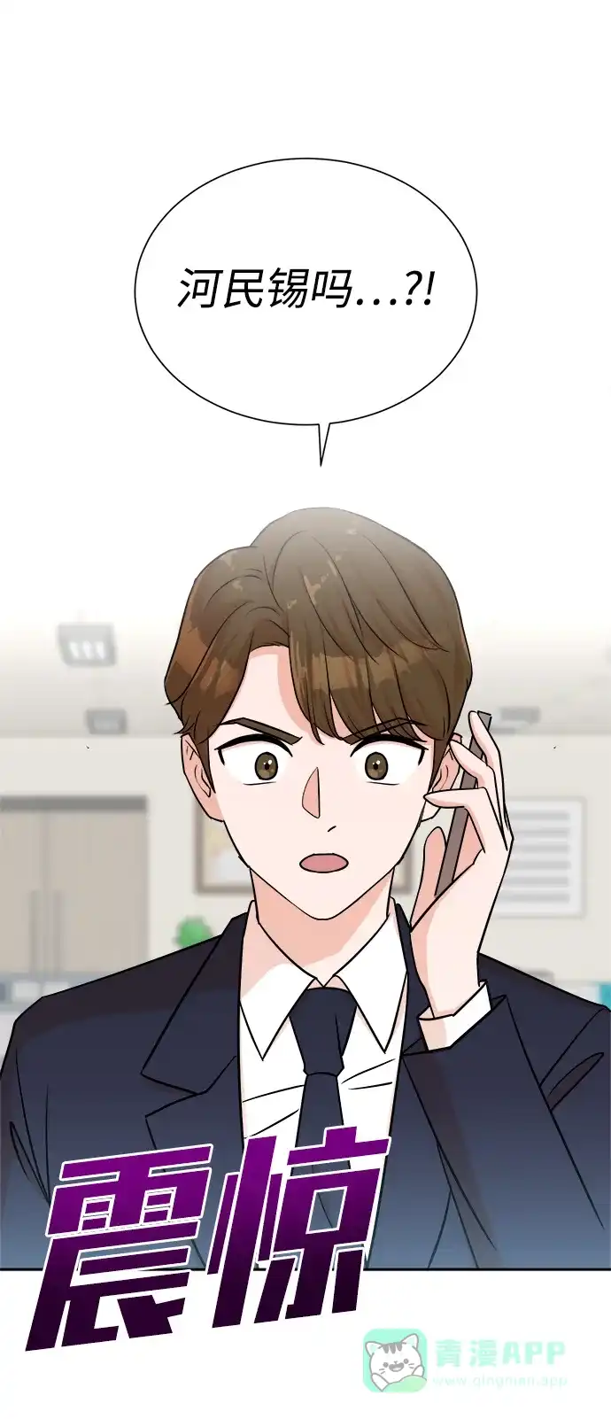 《头号制作人》第44话 第28页