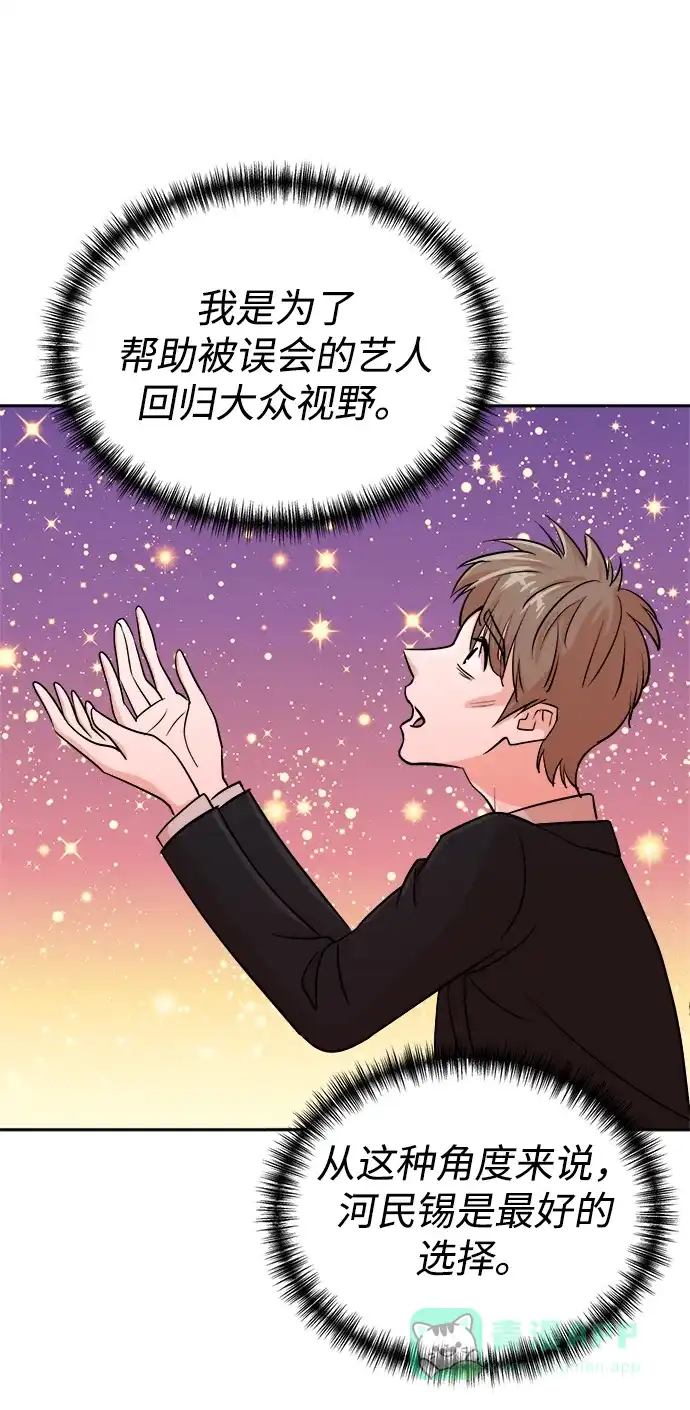 《头号制作人》第44话 第23页