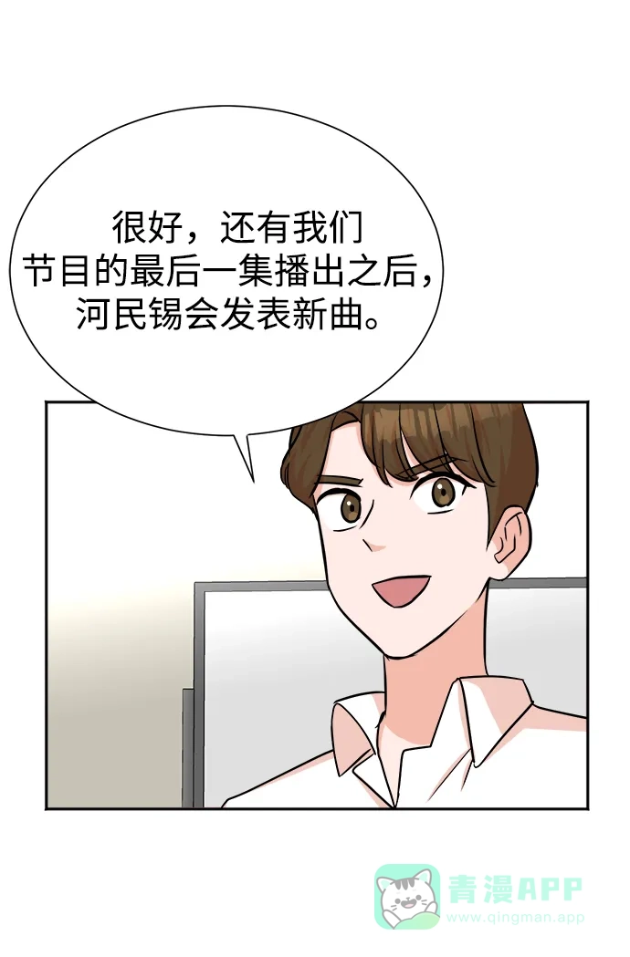 《头号制作人》第44话 第62页
