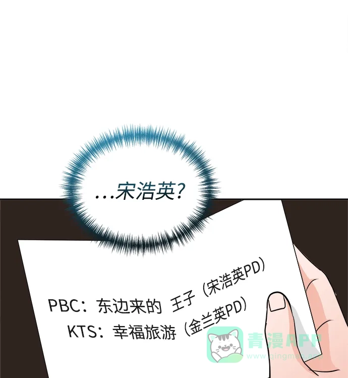 《头号制作人》第44话 第76页