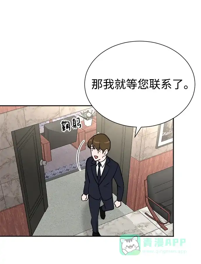 《头号制作人》第44话 第3页