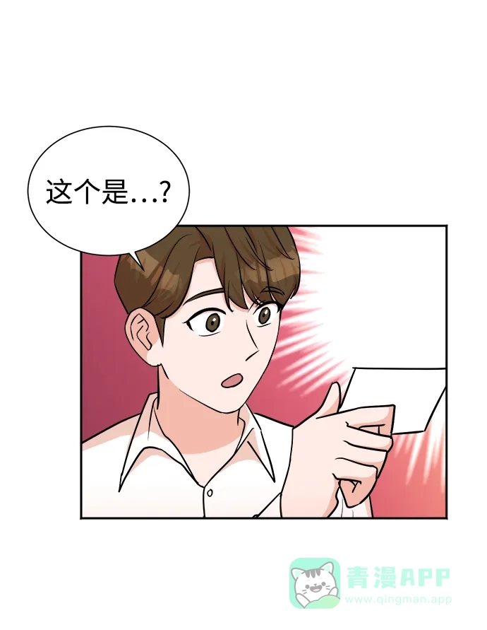 《头号制作人》第44话 第73页
