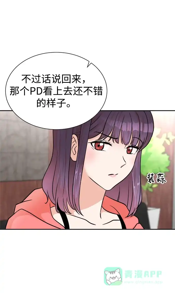 《头号制作人》第44话 第17页