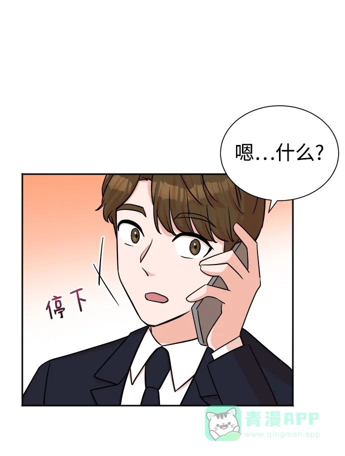 《头号制作人》第44话 第27页
