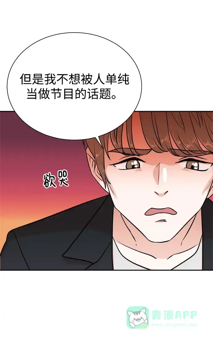 《头号制作人》第44话 第34页