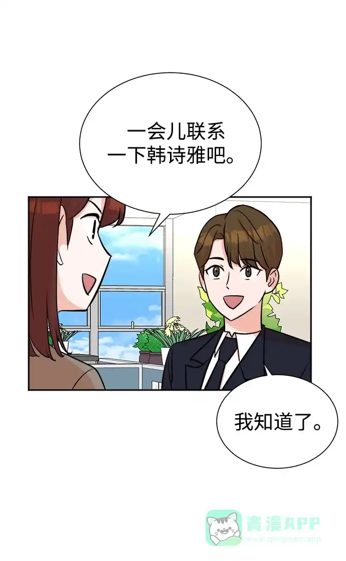 《头号制作人》第44话 第53页