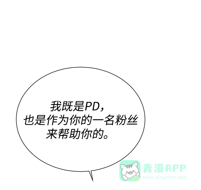 《头号制作人》第44话 第40页