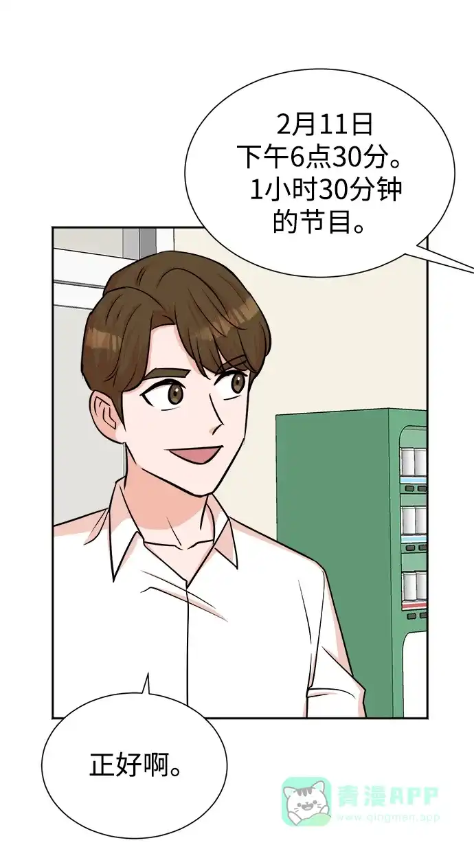 《头号制作人》第44话 第70页