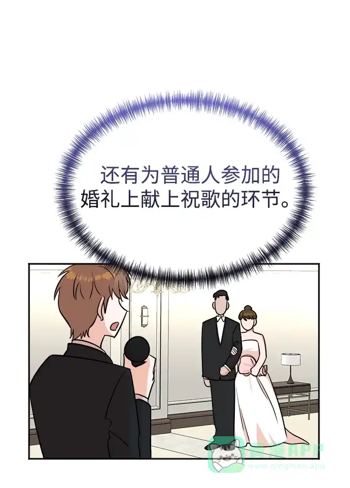 《头号制作人》第44话 第60页