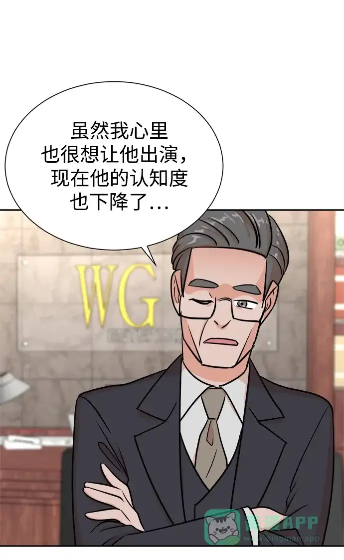 《头号制作人》第44话 第10页