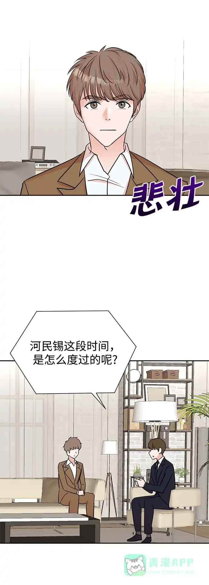 《头号制作人》第45话 第37页
