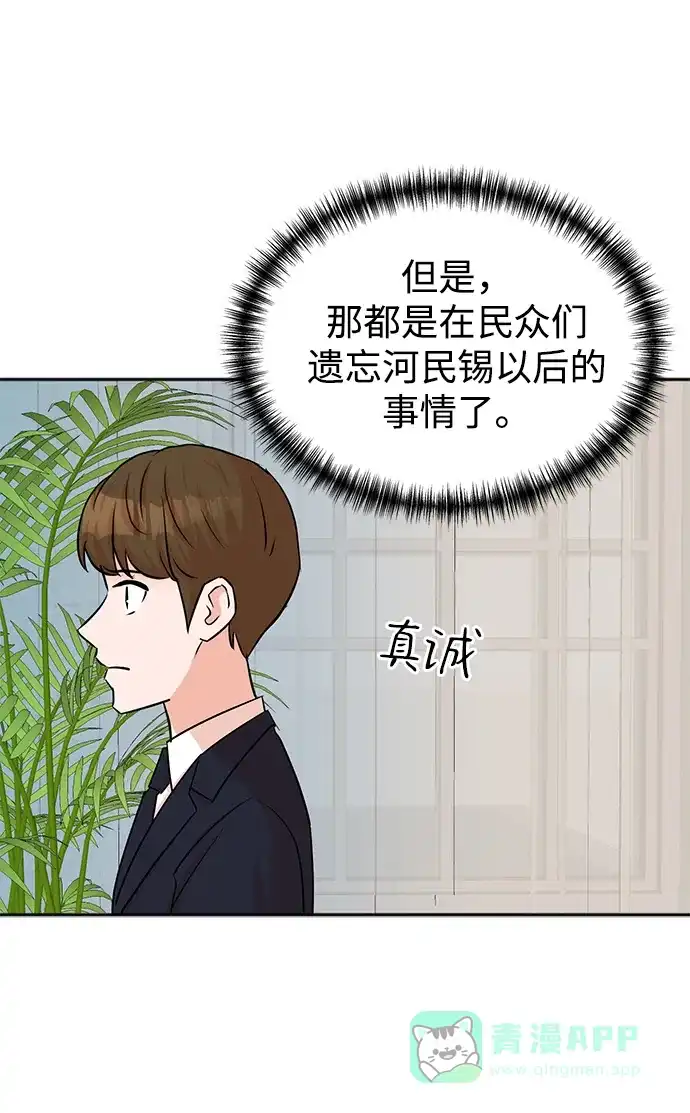 《头号制作人》第45话 第51页