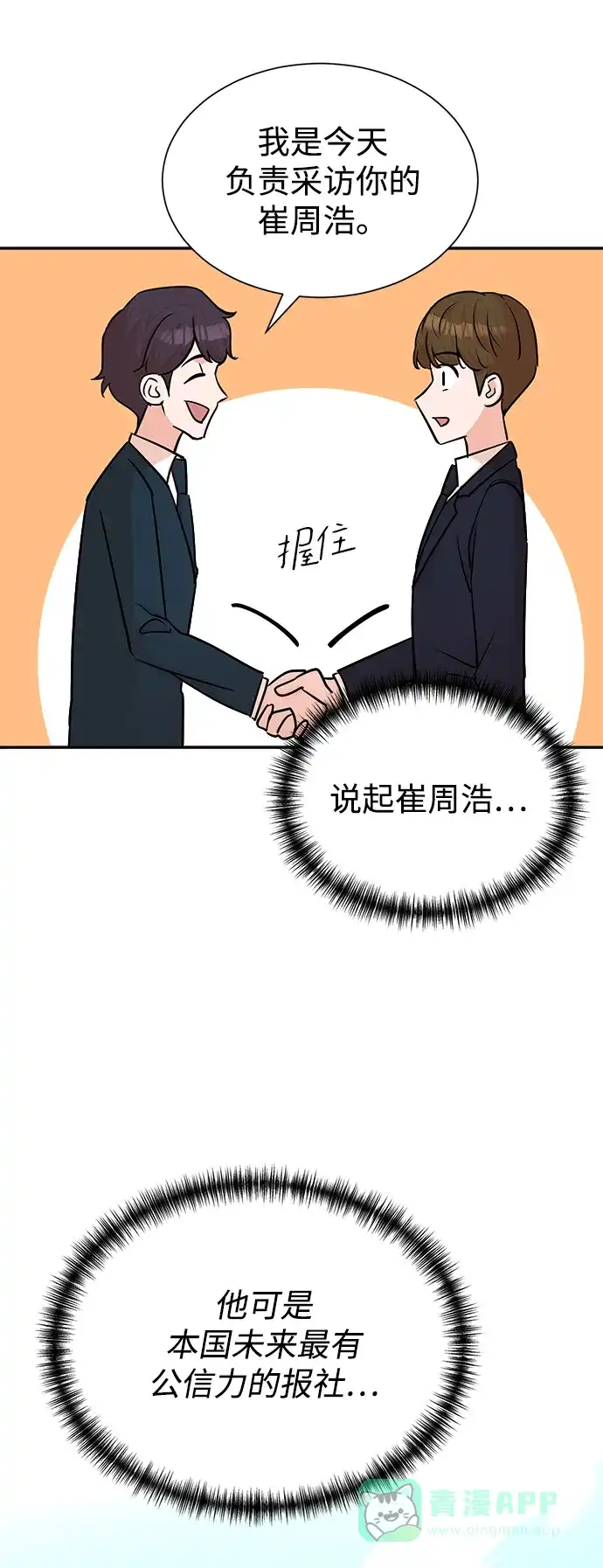 《头号制作人》第45话 第16页
