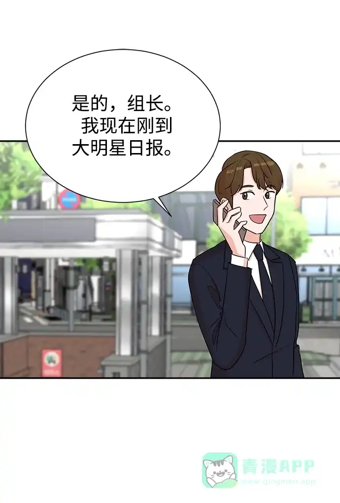 《头号制作人》第45话 第12页