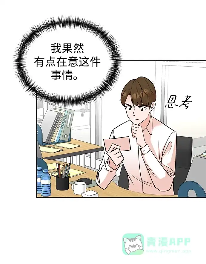 《头号制作人》第45话 第6页