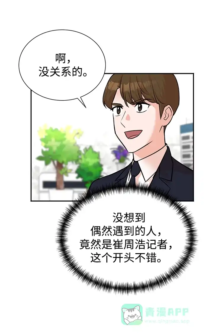 《头号制作人》第45话 第18页