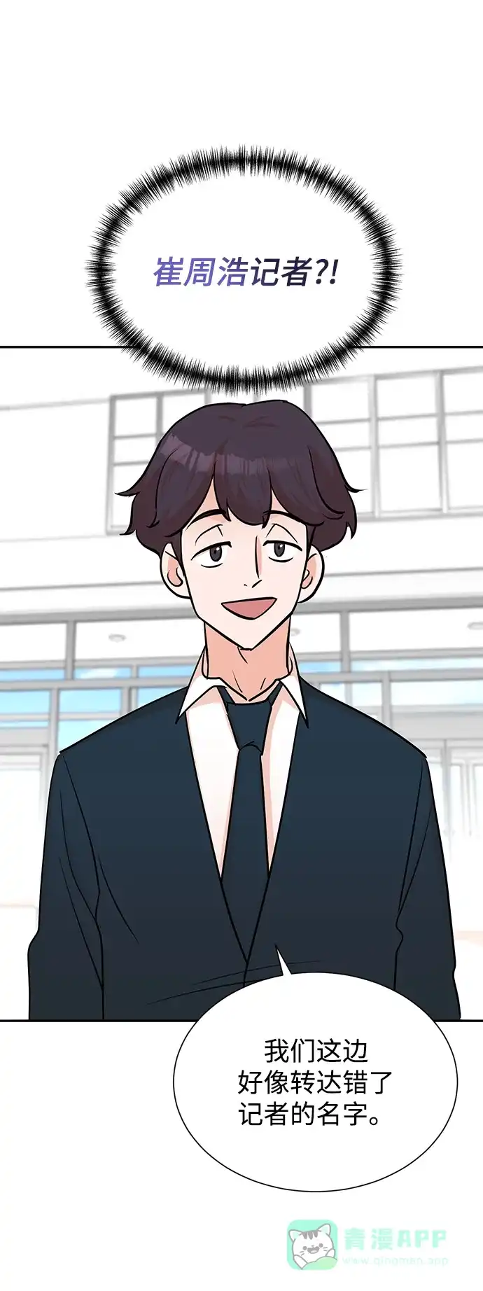 《头号制作人》第45话 第15页