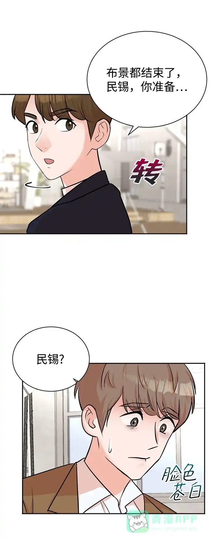《头号制作人》第45话 第32页
