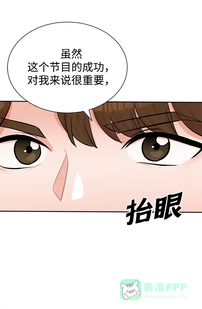 《头号制作人》第45话 第62页