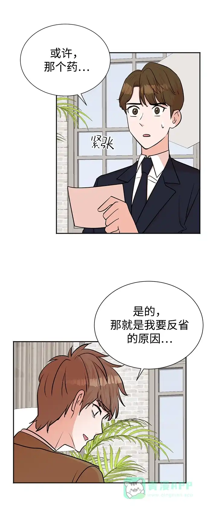 《头号制作人》第45话 第47页