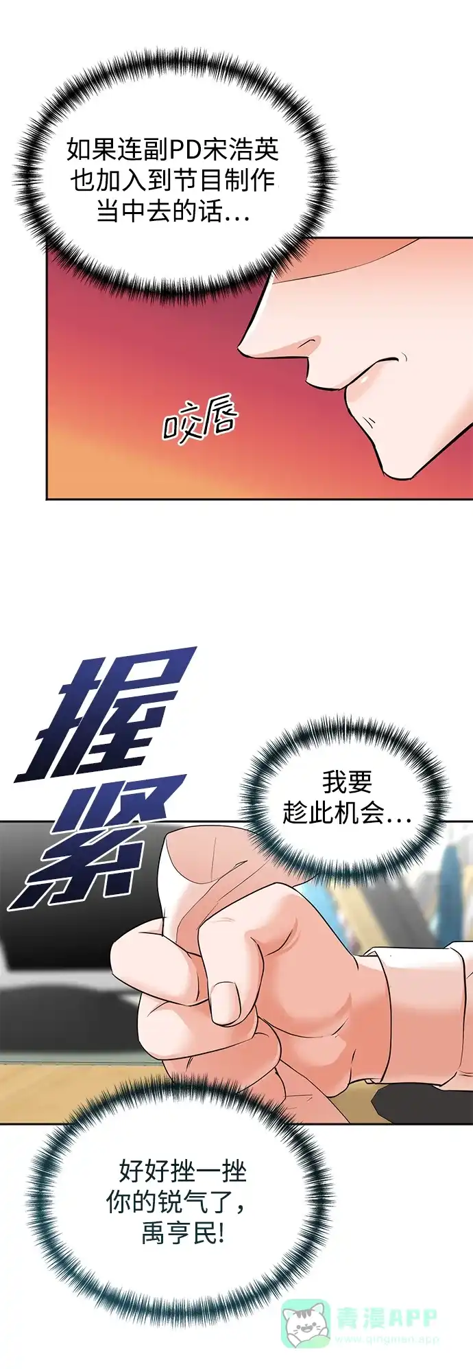 《头号制作人》第45话 第9页