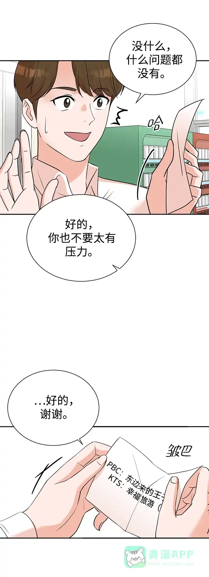 《头号制作人》第45话 第4页