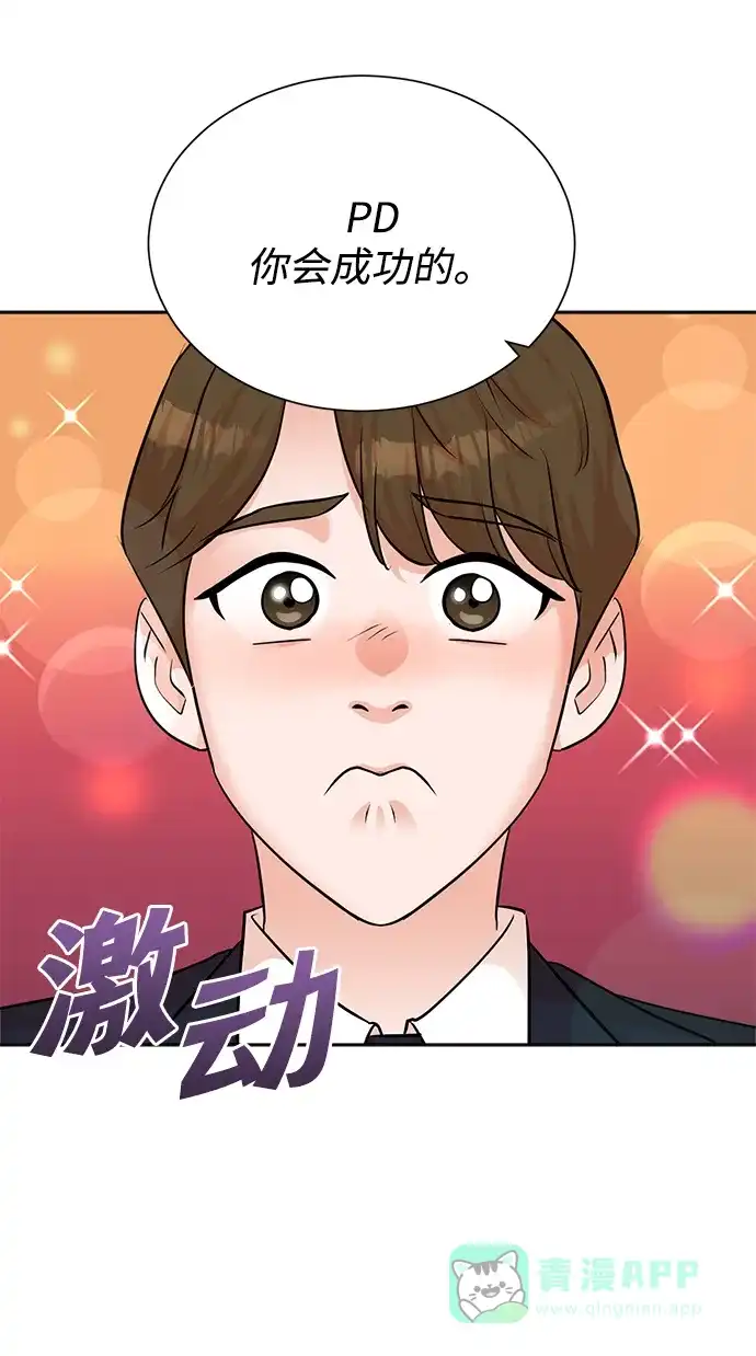 《头号制作人》第45话 第28页