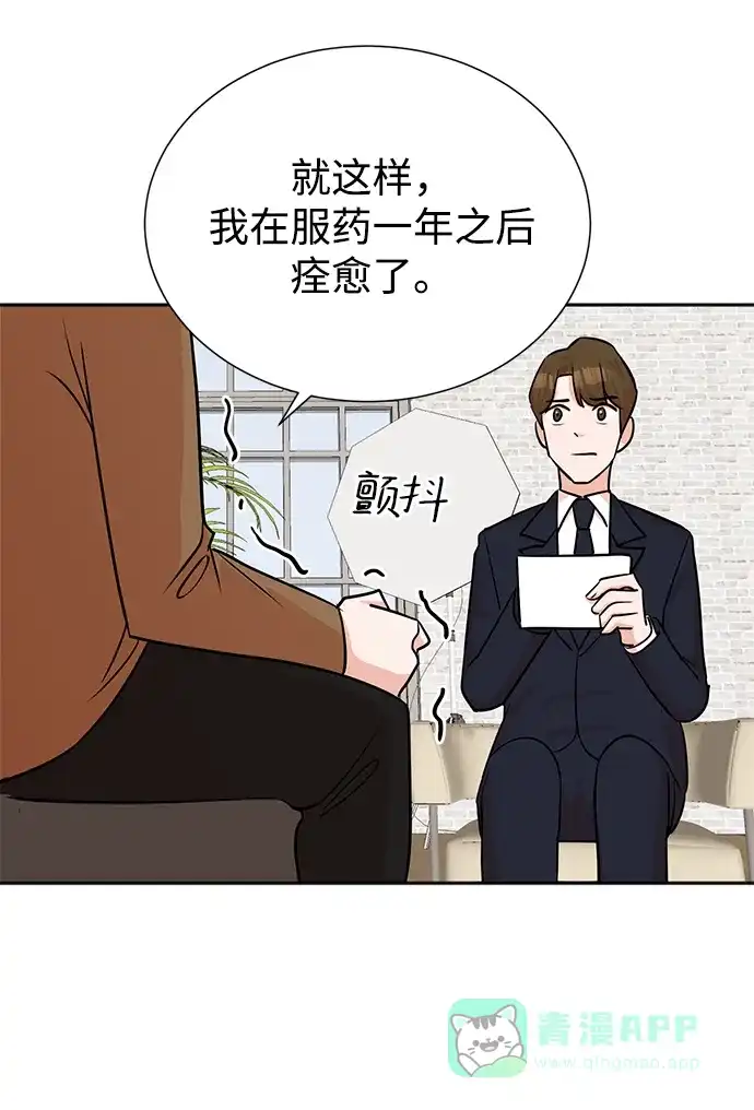 《头号制作人》第45话 第45页