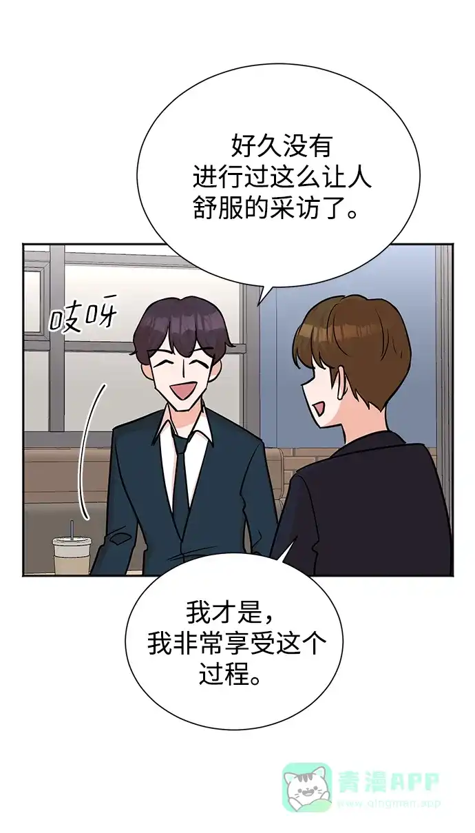 《头号制作人》第45话 第25页