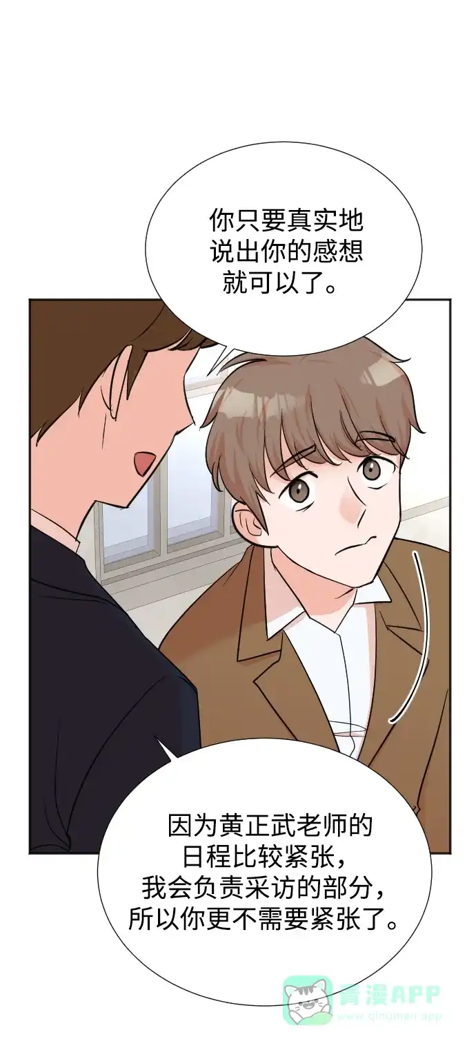 《头号制作人》第45话 第33页