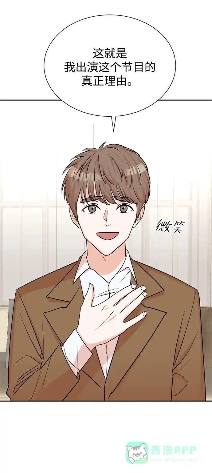 《头号制作人》第45话 第55页