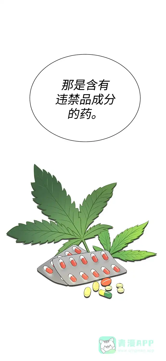 《头号制作人》第45话 第48页